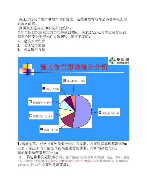 安全培训课件