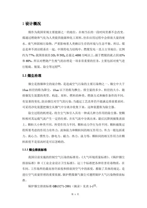 大气污染控制工程课设