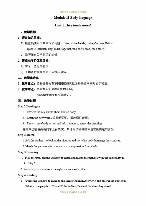 最新外研版七年级下册英语Module 11 Body language-Module 11 教案