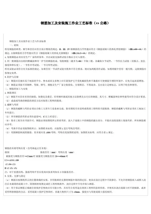 钢筋加工及安装施工作业工艺标准