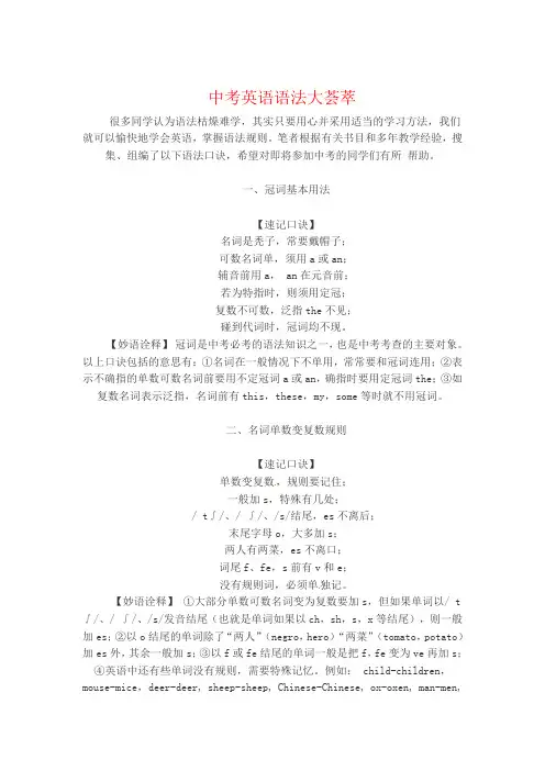 九年级英语复习：中考英语语法大荟萃