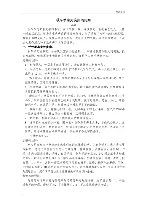 秋冬季常见疾病预防知识