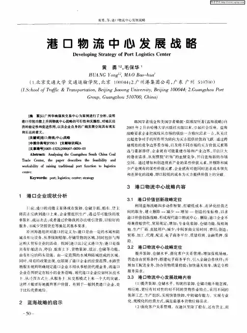 港口物流中心发展战略