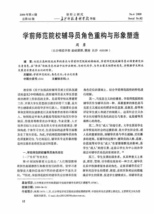 学前师范院校辅导员角色重构与形象塑造