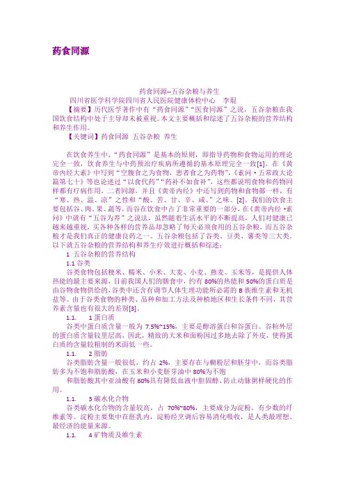 药食同源 3