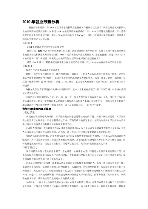 2010年就业形势分析