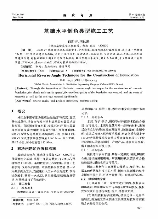 基础水平倒角典型施工工艺