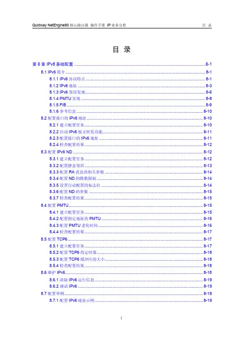 IPv6原理及基础配置