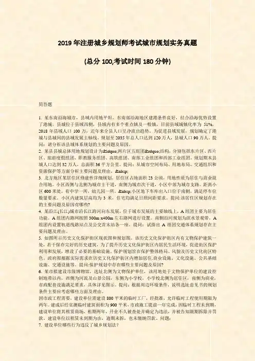 2019年注册城乡规划师考试城市规划实务真题_真题-无答案