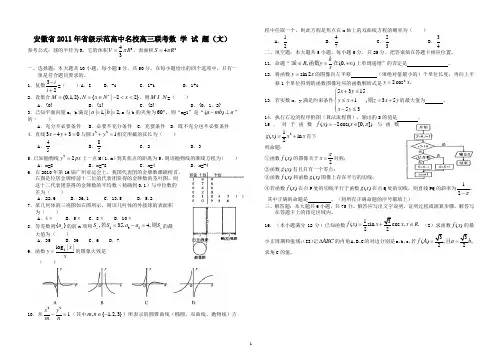 安徽省2011年省级示范高中名校高三联考数 学 试 题(文)