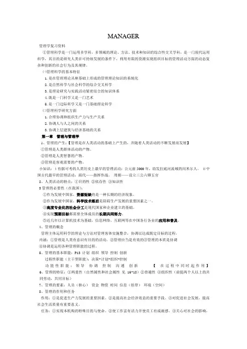管理学原理基础知识汇总