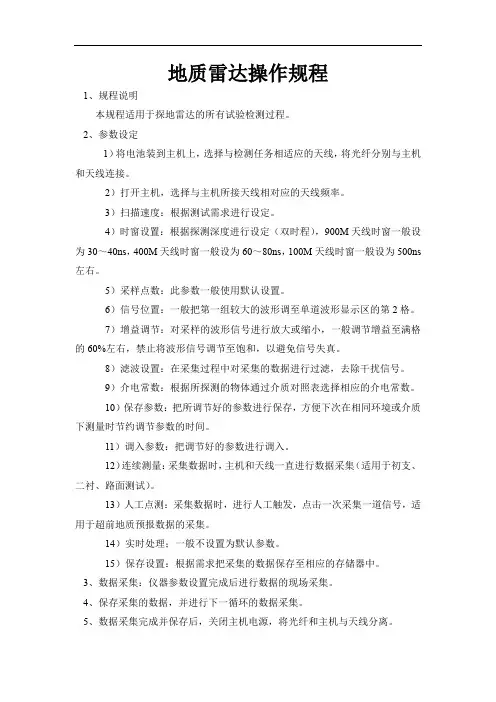 地质雷达操作规程