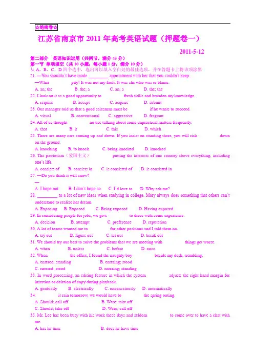 江苏省南京市2011年高考英语试题(押题卷一)