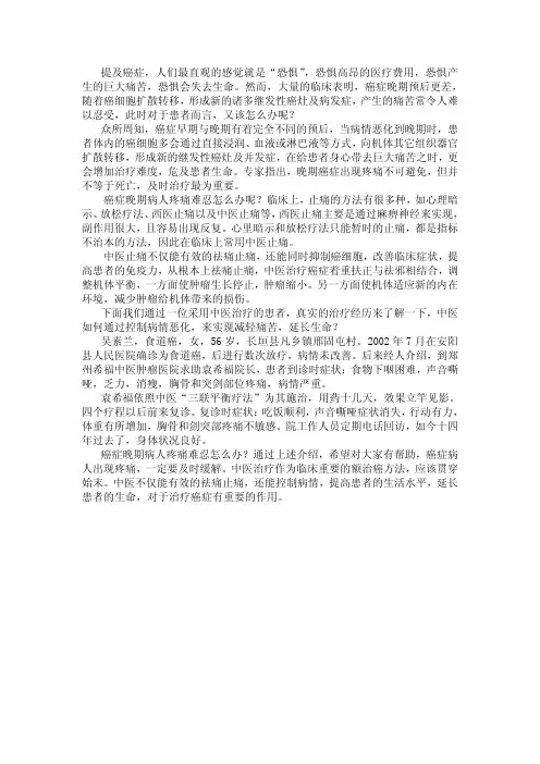 癌症晚期病人疼痛难忍怎么办