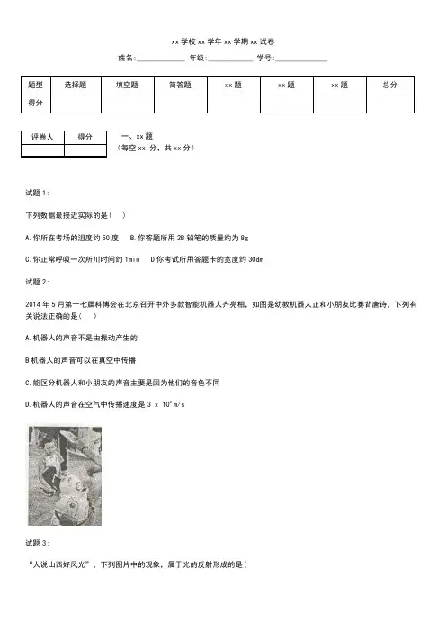 初中物理 山西省中考模拟物理考试卷考试题及答案 word版本.docx