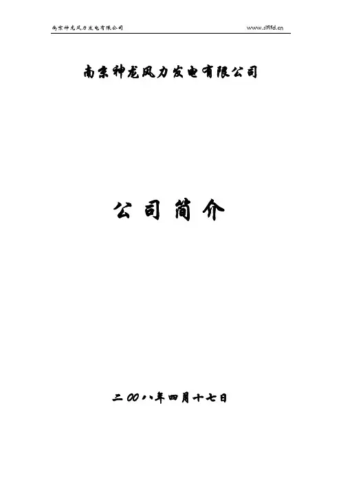 公司介绍