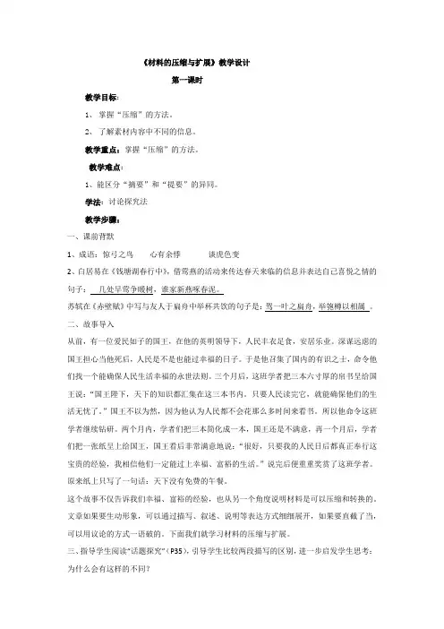 材料的压缩与扩展教学设计