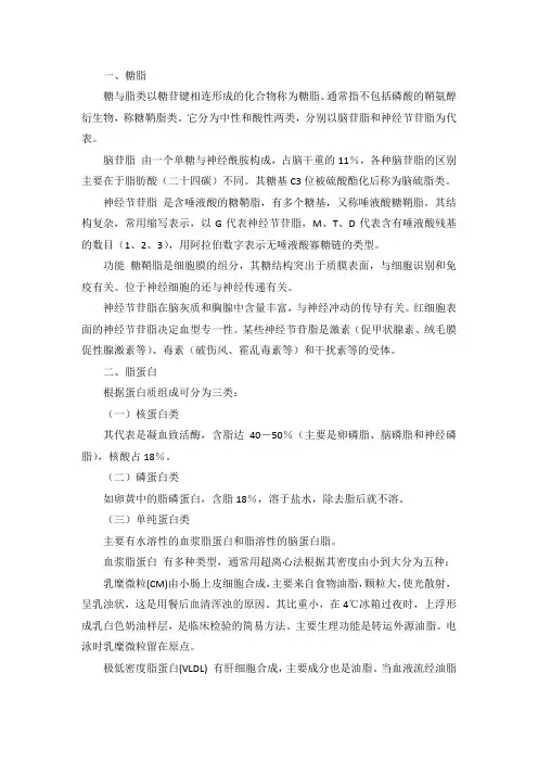 生物化学笔记结合脂类