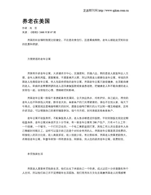 养老在美国