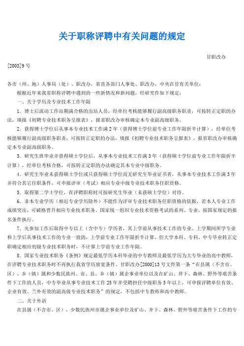 职称