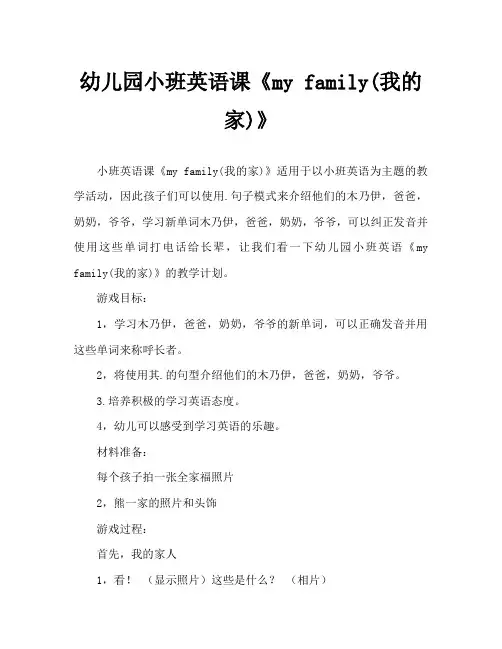 幼儿园小班英语教案《my family(我的家)》 4