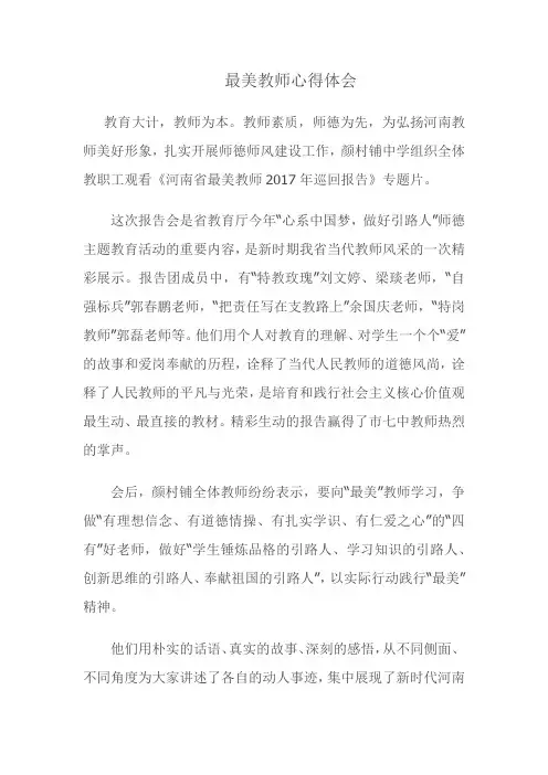 最美教师心得体会韩兴珍