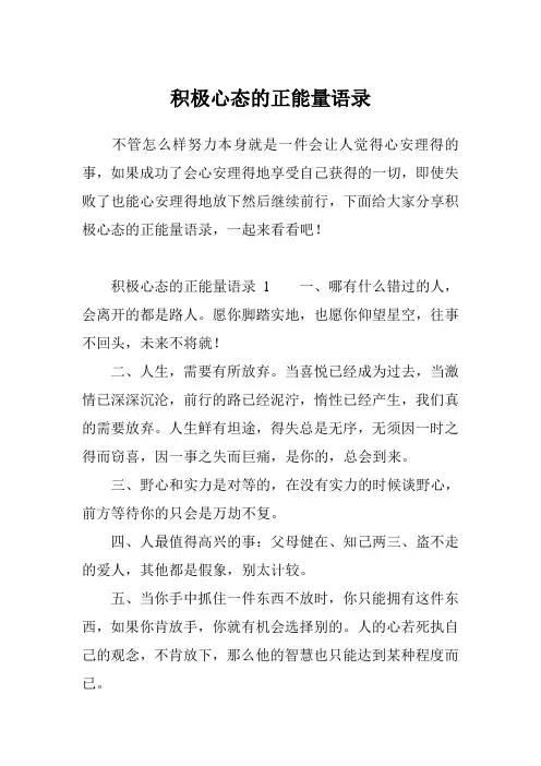 积极心态的正能量语录