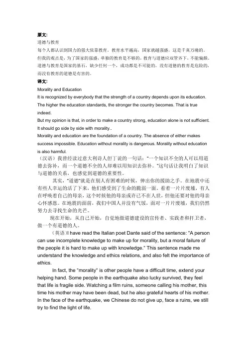 英语作文关于道德