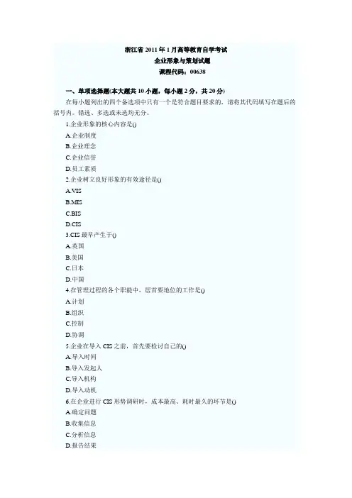 浙江省2011年1月高等教育自学考试