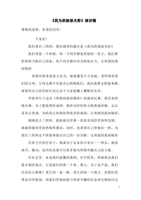 我为班级添光彩