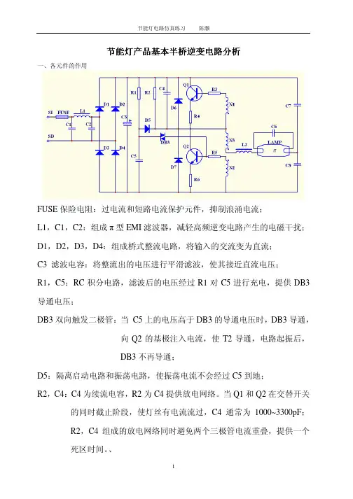 基本半桥逆变电路分析