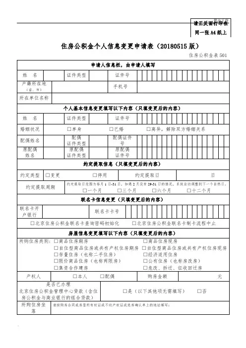住房公积金个人信息变更申请表