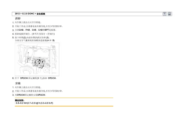 北京现代IX35安全系统10