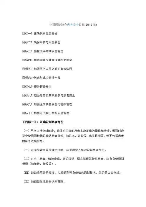 2019版患者安全十大目标