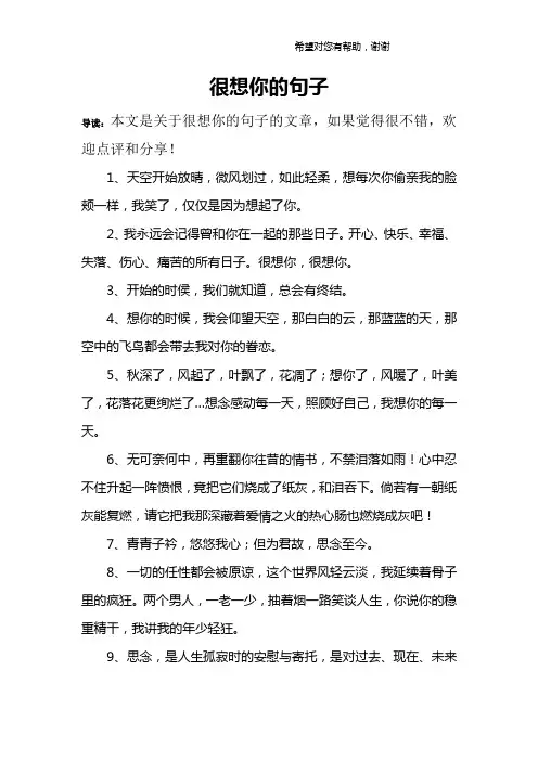 很想你的句子