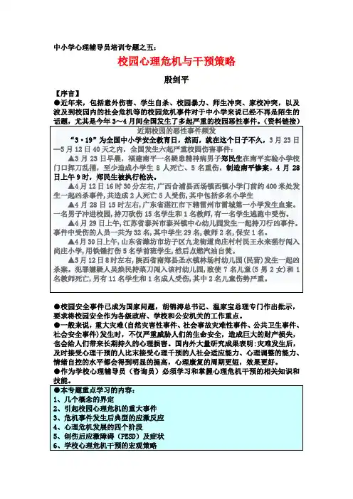 校园心理危机与干预策略(课件)