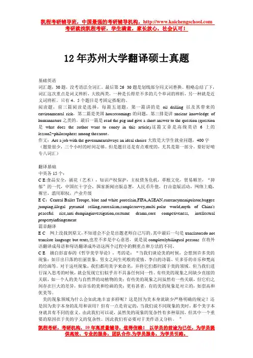 12年苏州大学翻译硕士真题