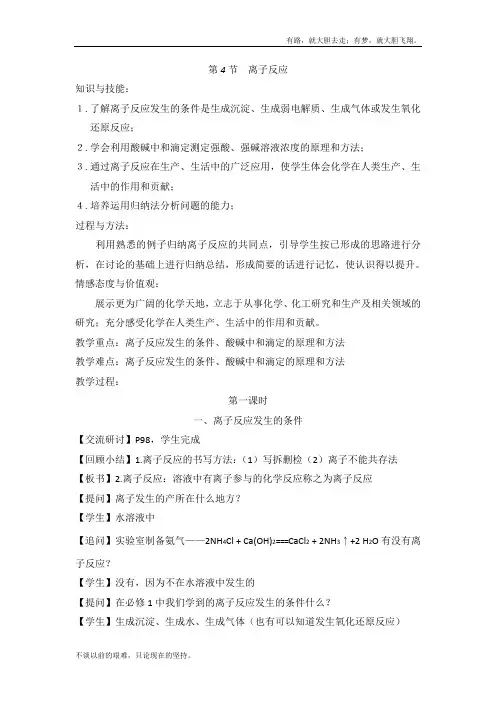 鲁科高中化学选修43.4《离子反应》 教案  
