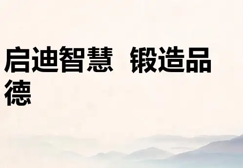 人教部编版道德与法治八年级上册课件：10.1关心国家发展(共19张PPT)