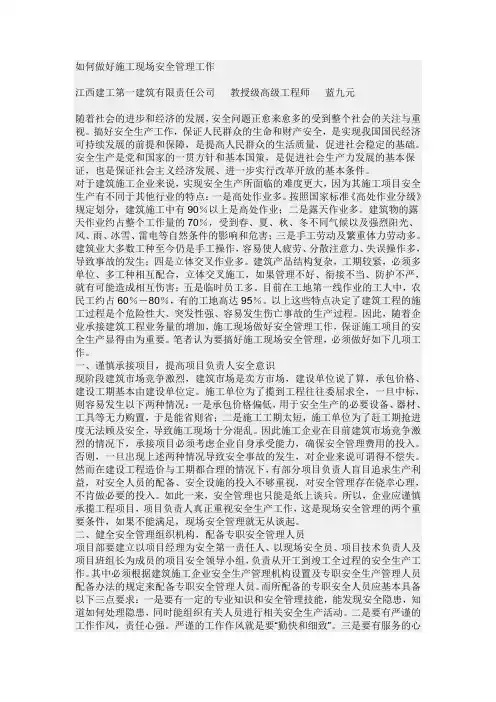 如何做好施工现场安全管理工作 2