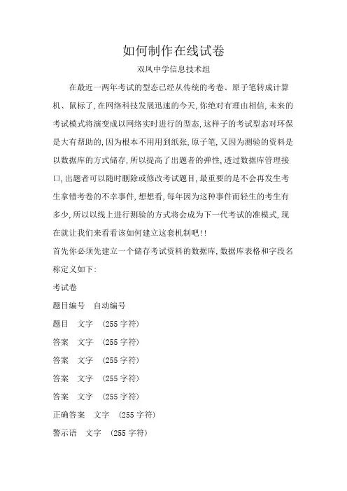 如何制作在线试卷