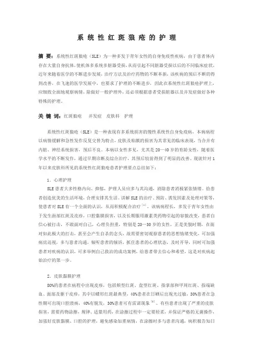 系统性红斑狼疮的护理