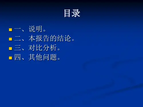 盈亏点分析报告