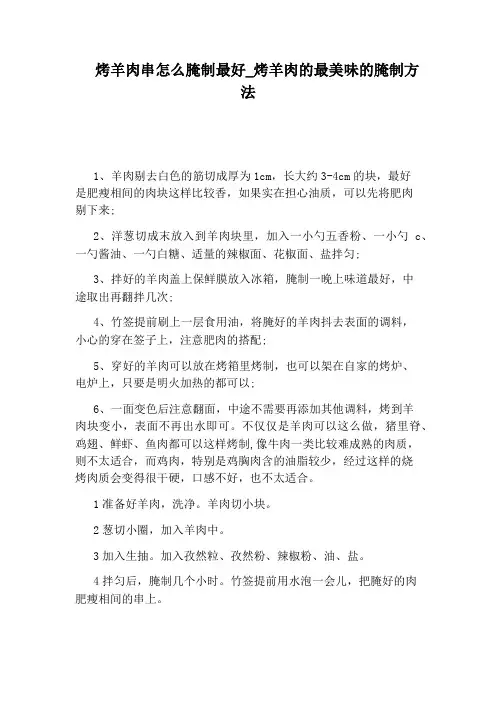 烤羊肉的最美味的腌制方法