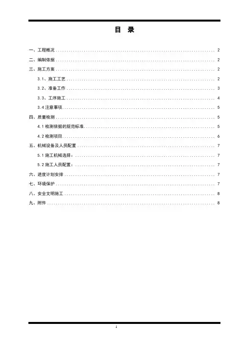 挤密灰土桩施工方案