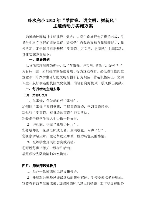 学雷锋讲文明树新风活动方案78