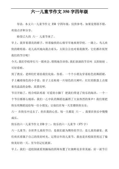 六一儿童节作文350字四年级