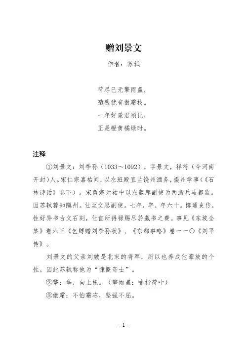 赠刘景文古诗的意思翻译