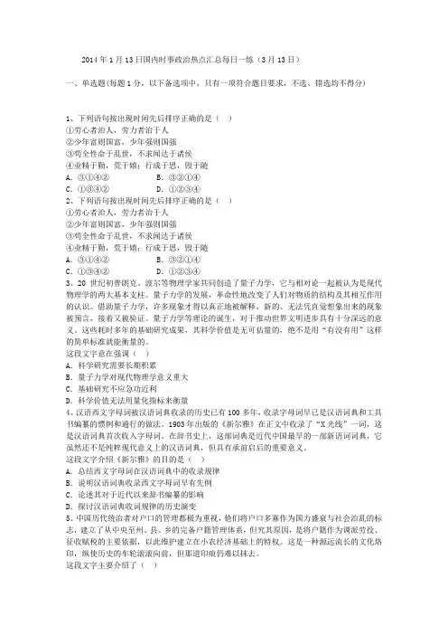 2014年1月13日国内时事政治热点汇总每日一练(3月13日)