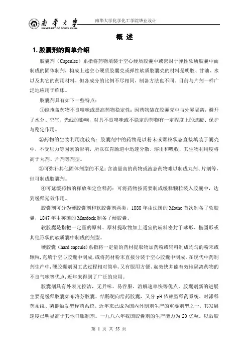 制药工程毕业设计